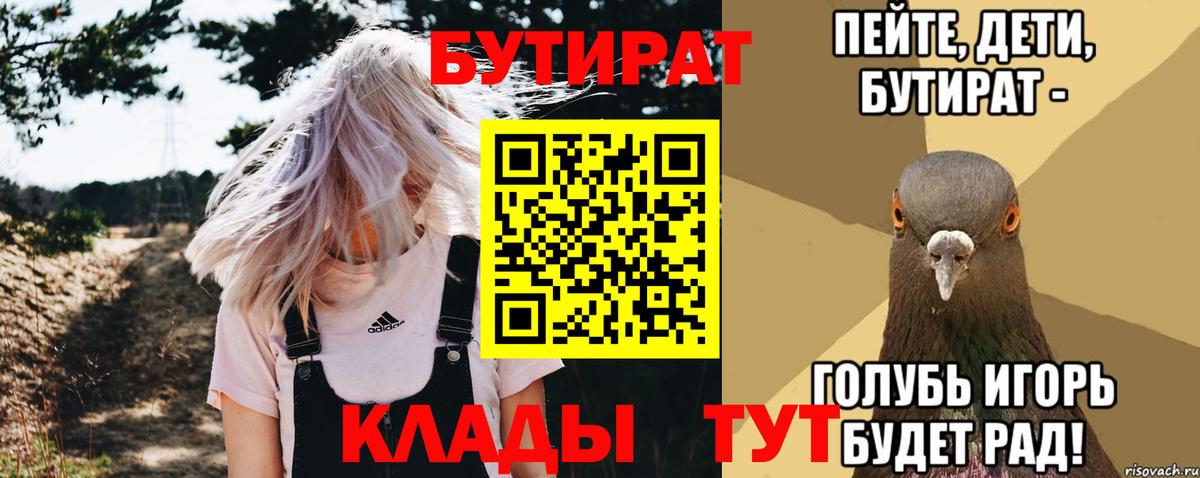 Торжок  Бутират  Вход с VPN  БУТИРАТ оксана 