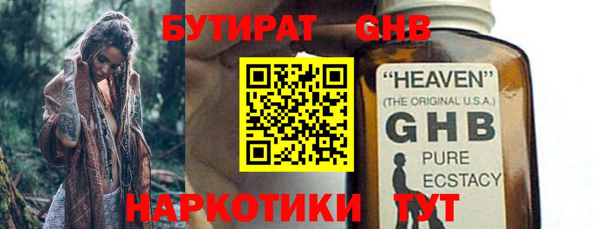 Бутират бутик Торжок
