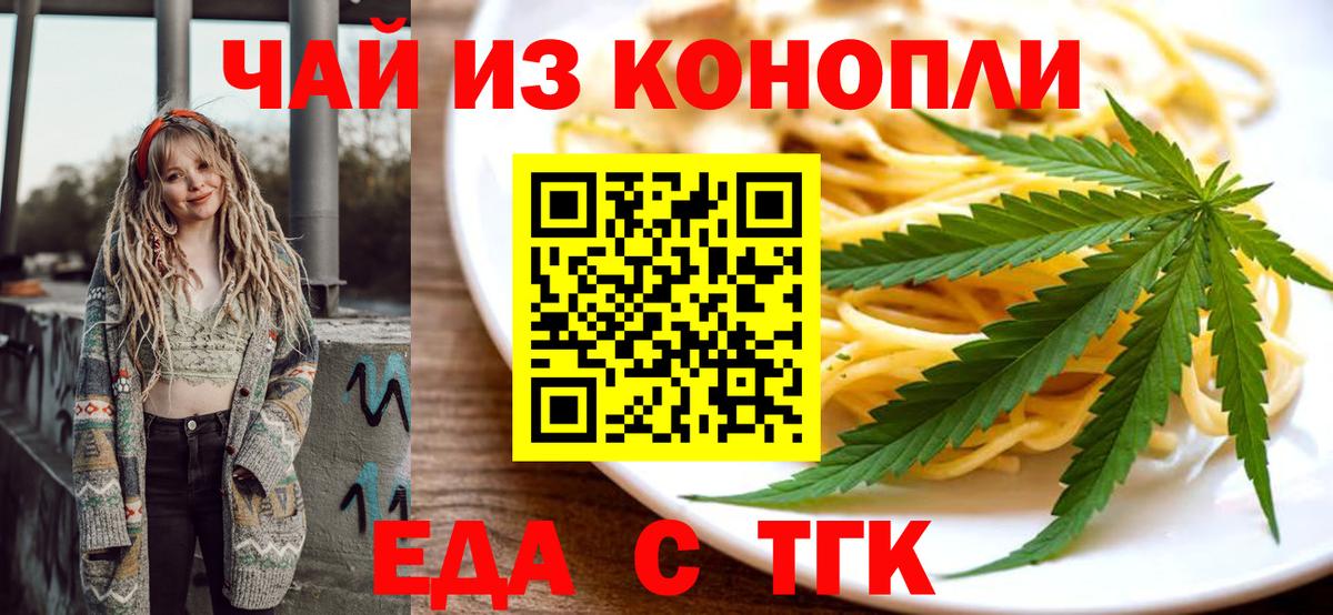 Еда ТГК марихуана  Вход с VPN  Торжок 