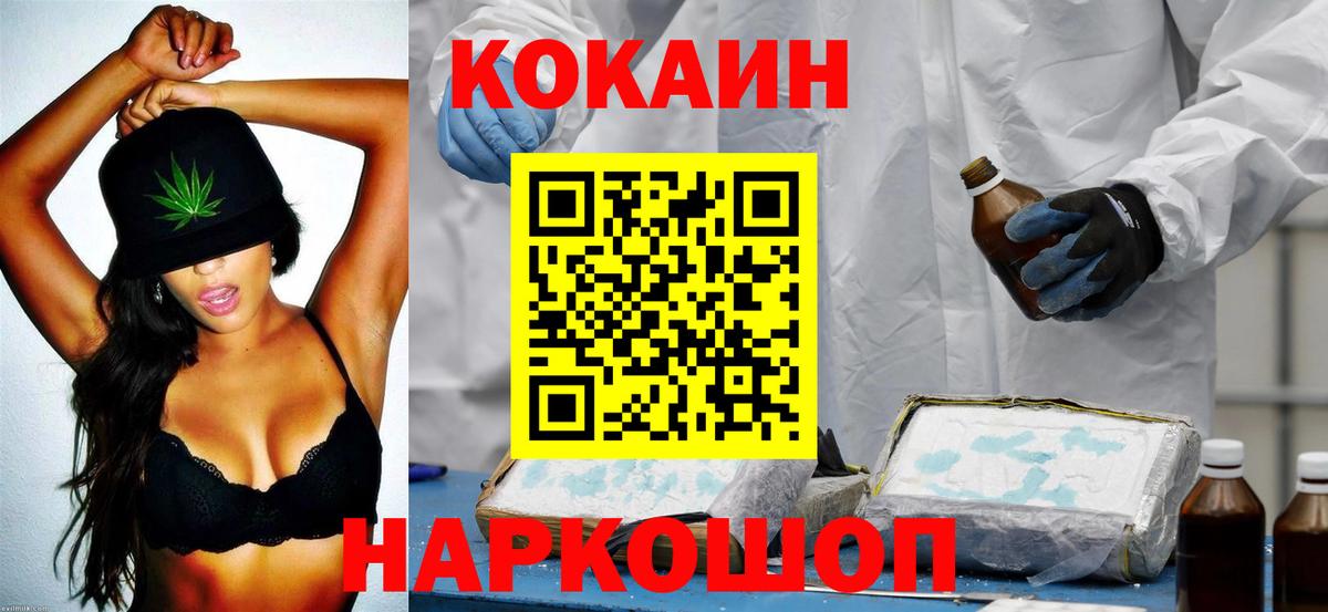 Торжок  COCAIN 97%  Cocaine  Вход с VPN 