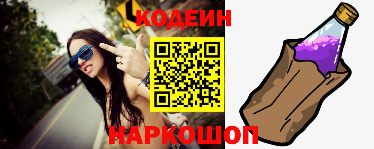 Кодеиновый сироп Lean Purple Drank  Кодеин напиток Lean (лин)  Вход с VPN  Торжок 