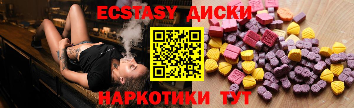 ЭКСТАЗИ 280 MDMA Торжок