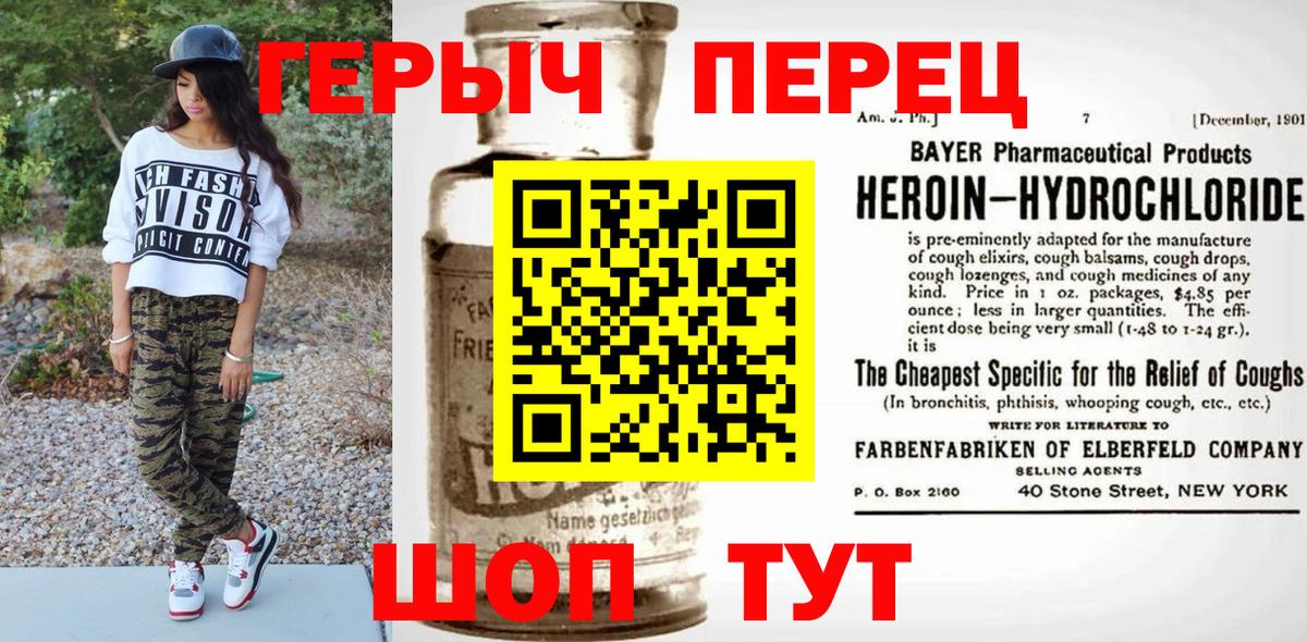 ГЕРОИН хмурый Торжок