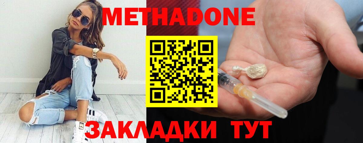 Торжок  МЕТАДОН VHQ  Метадон methadone  Вход с VPN 