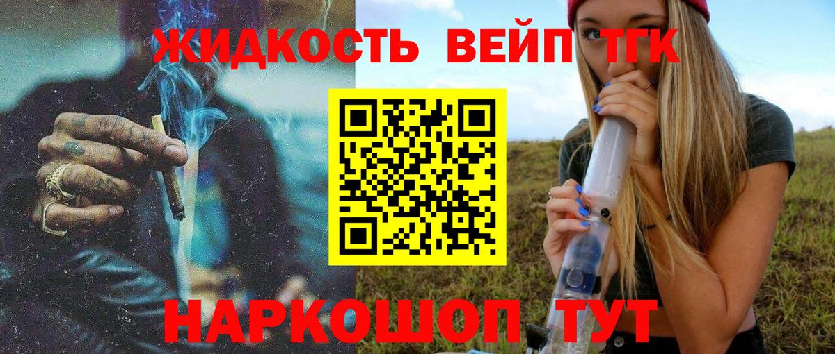 Дистиллят ТГК вейп с тгк  Вход с VPN  Торжок 